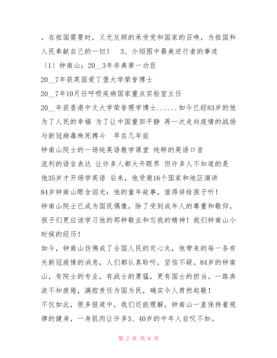 思政课教学设计.doc_第2页