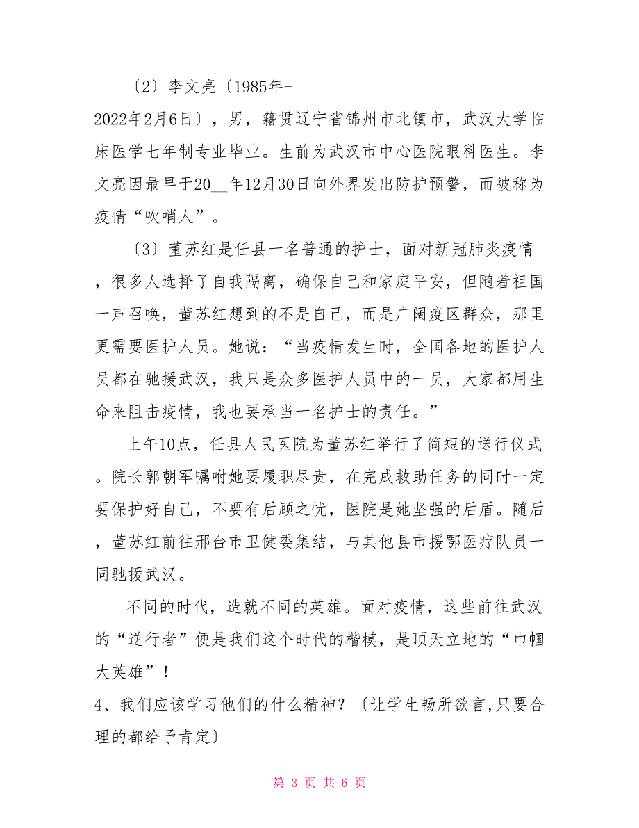 思政课教学设计.doc_第3页