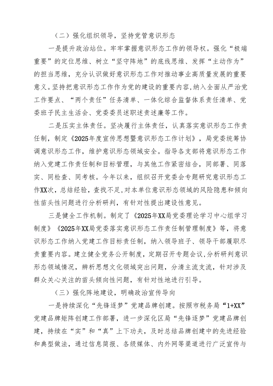 10篇2025年上半年意识形态工作总结及下半年工作计划精选样本.docx_第3页