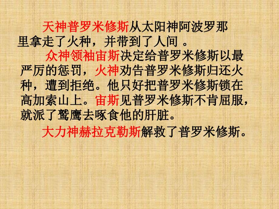 普罗米修斯王崧舟课件.ppt_第3页