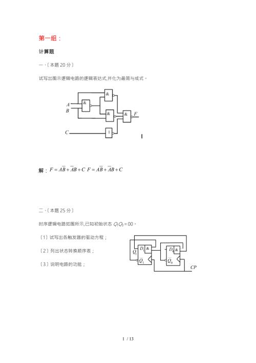数字电子技术基础答案.doc