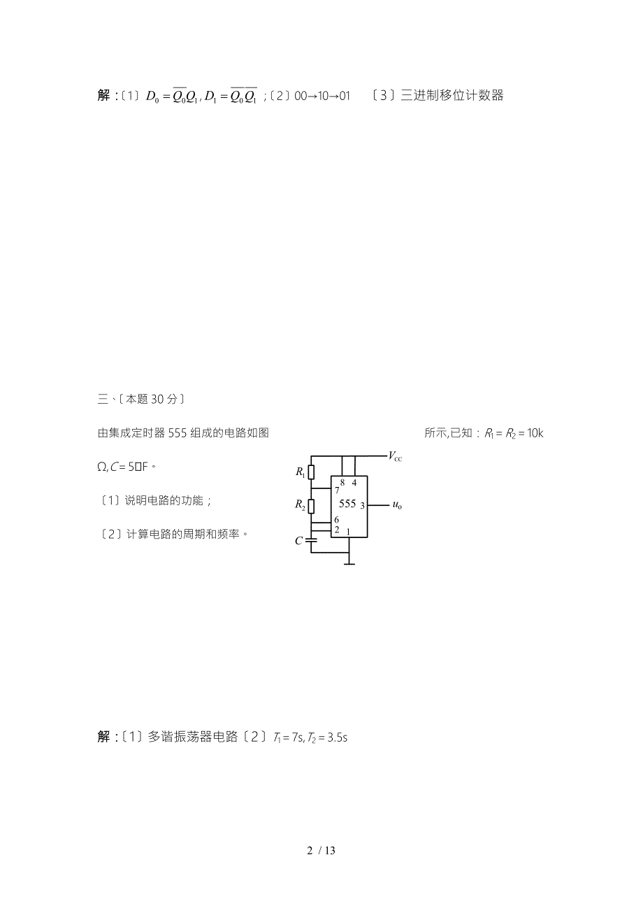 数字电子技术基础答案.doc_第2页