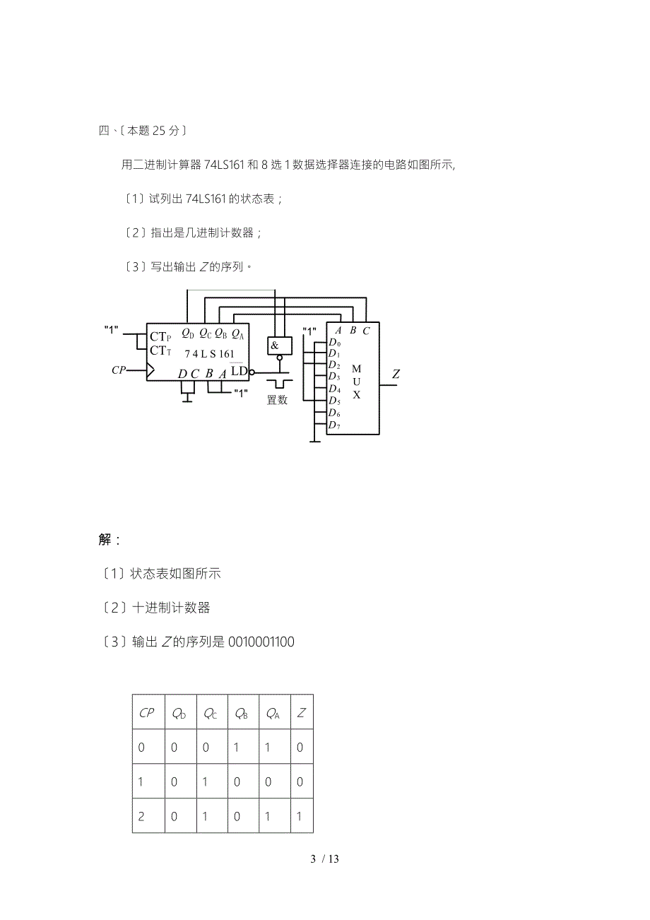 数字电子技术基础答案.doc_第3页