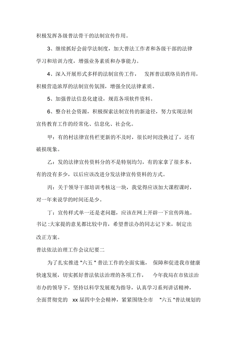 普法依法治理工作会议纪要.docx_第2页