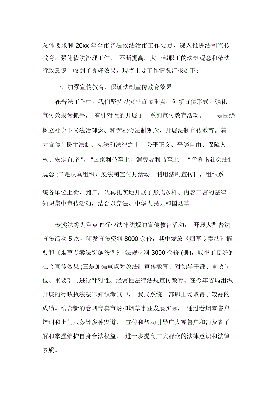 普法依法治理工作会议纪要.docx_第3页