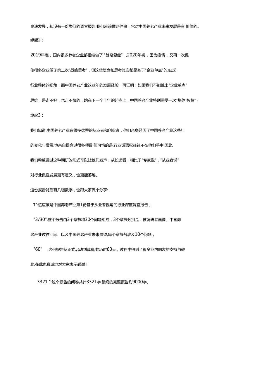 白皮书中国养老产业从业者调查报告2020.doc_第2页