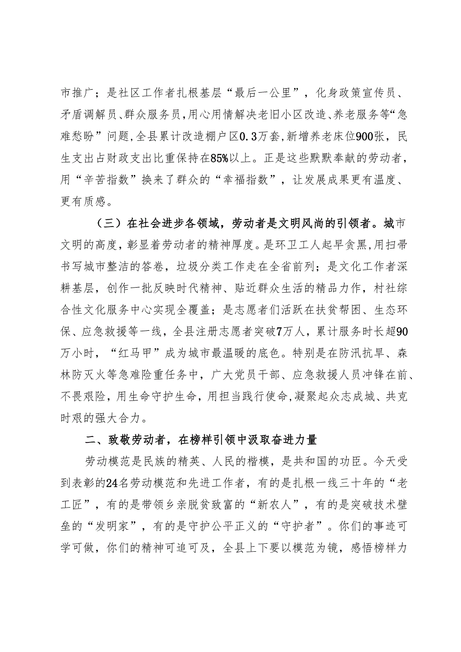 在庆祝“五一”国际劳动节暨劳动模范表彰大会上的讲话.docx_第3页