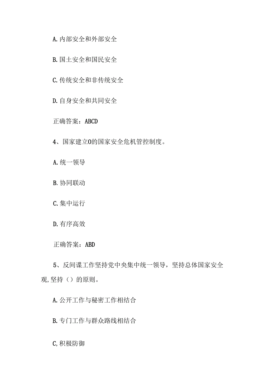 2025国家安全知识竞赛题库附答案（1200题）.docx_第2页
