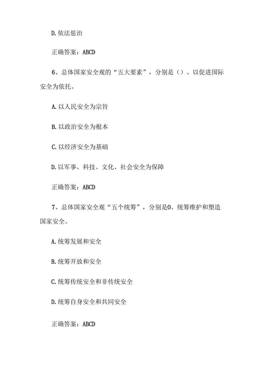 2025国家安全知识竞赛题库附答案（1200题）.docx_第3页