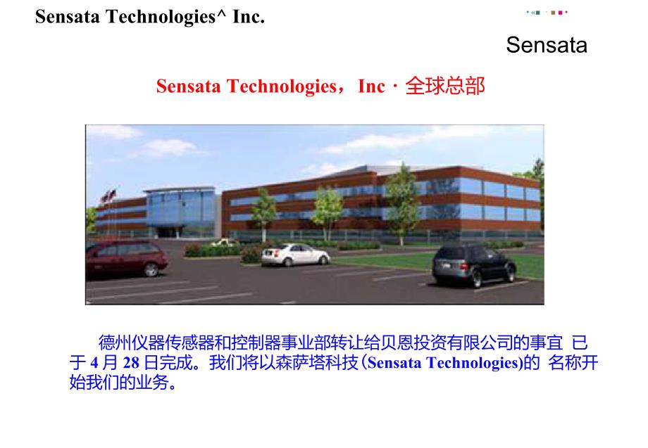 森萨塔传感器产品介绍.doc_第3页