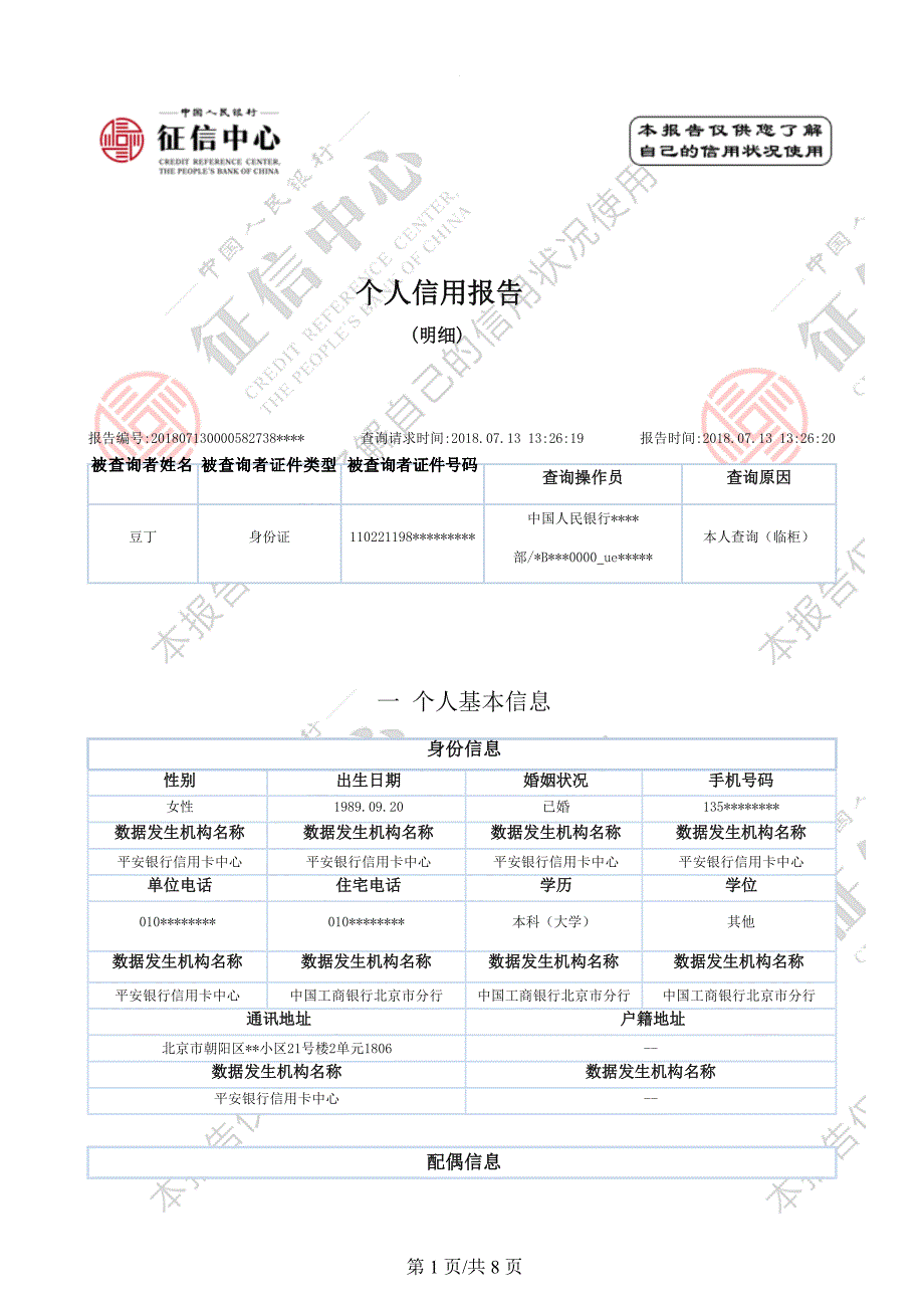 最新版人民银行个人征信报告样本.可更改docx.docx_第1页