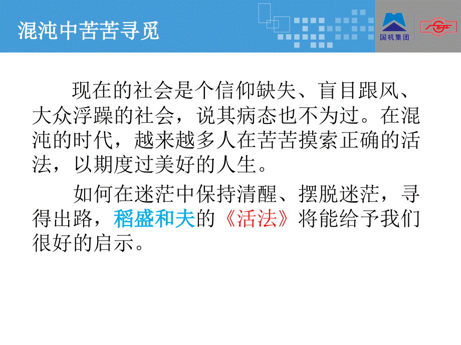活法读书心得.pptx_第2页