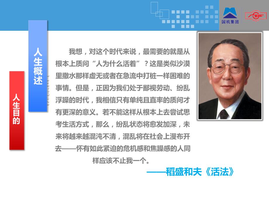 活法读书心得.pptx_第3页