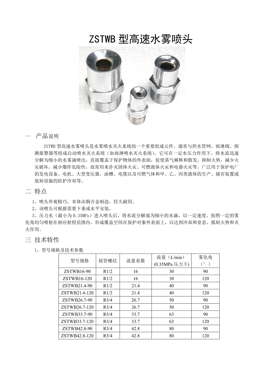 教育资料20212022年收藏的自动喷水灭火系统资料水喷雾资料.doc_第3页