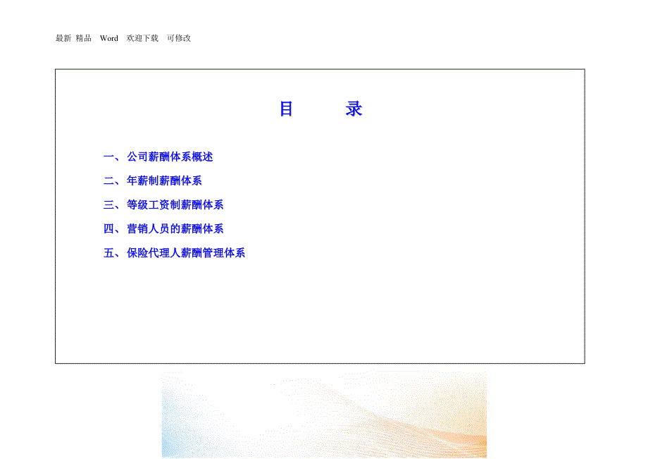 某保险公司薪酬管理体系.docx_第2页