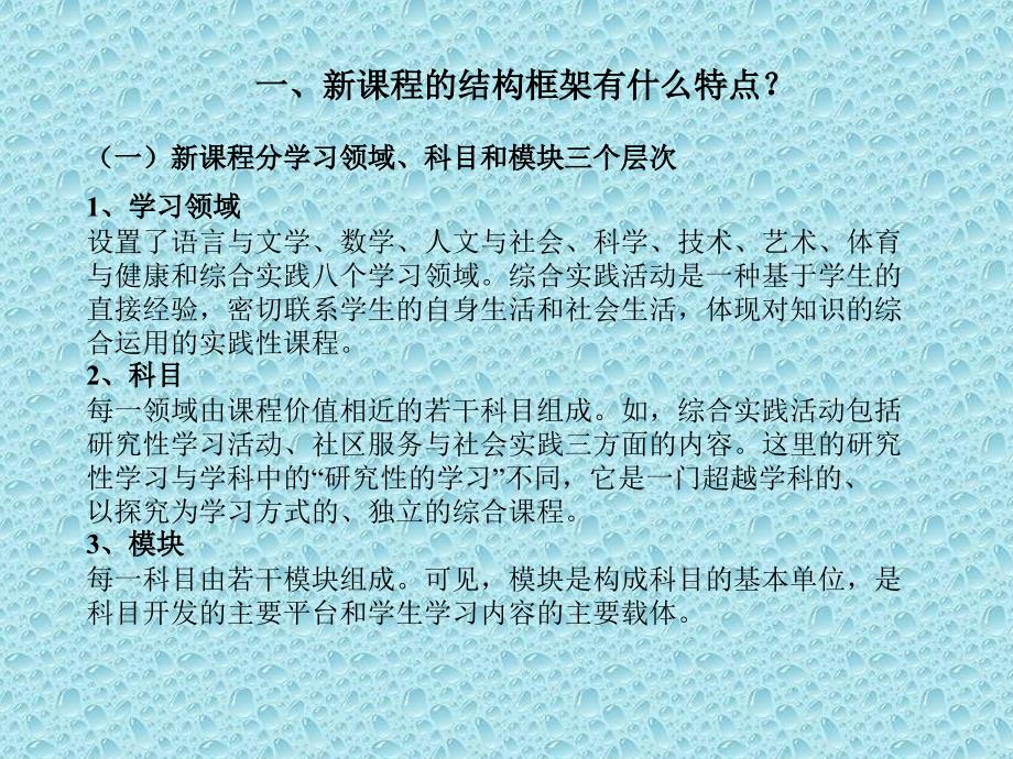 普通高中新课程的结构框架.ppt_第2页