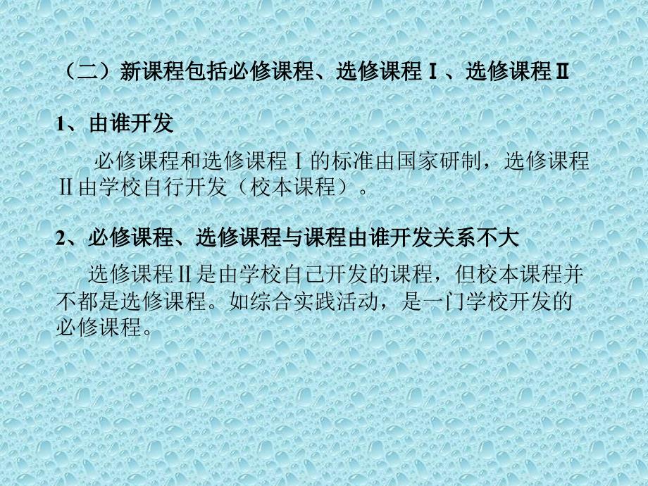 普通高中新课程的结构框架.ppt_第3页