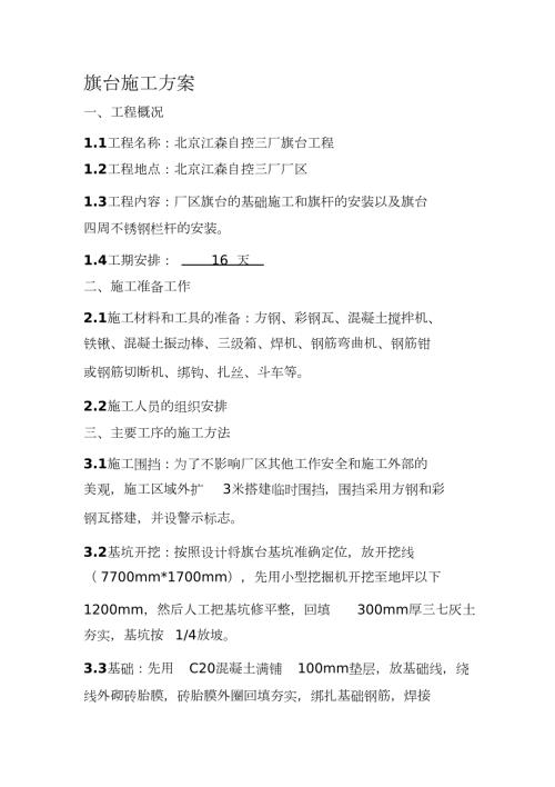 旗台施工方案完整版.doc