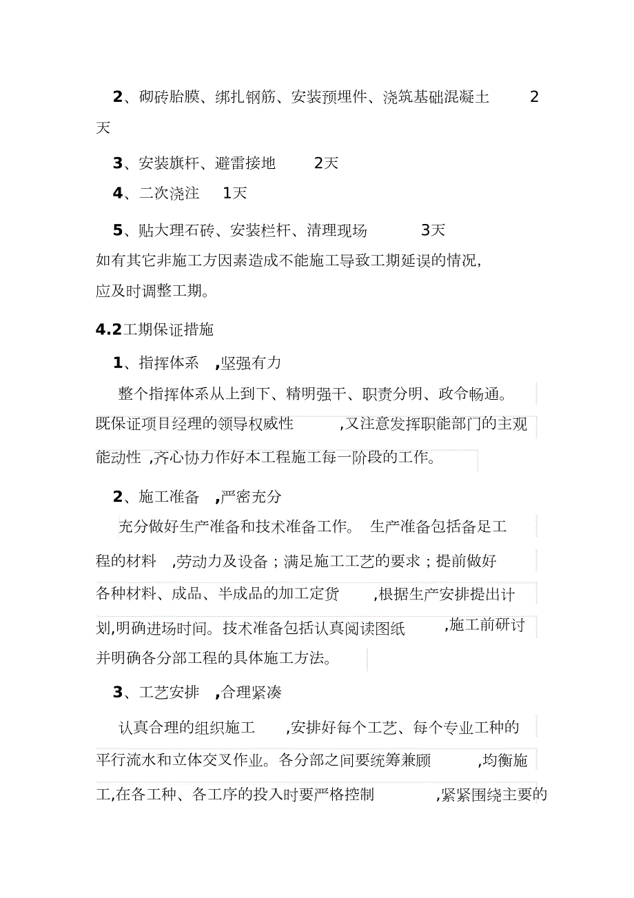 旗台施工方案完整版.doc_第3页