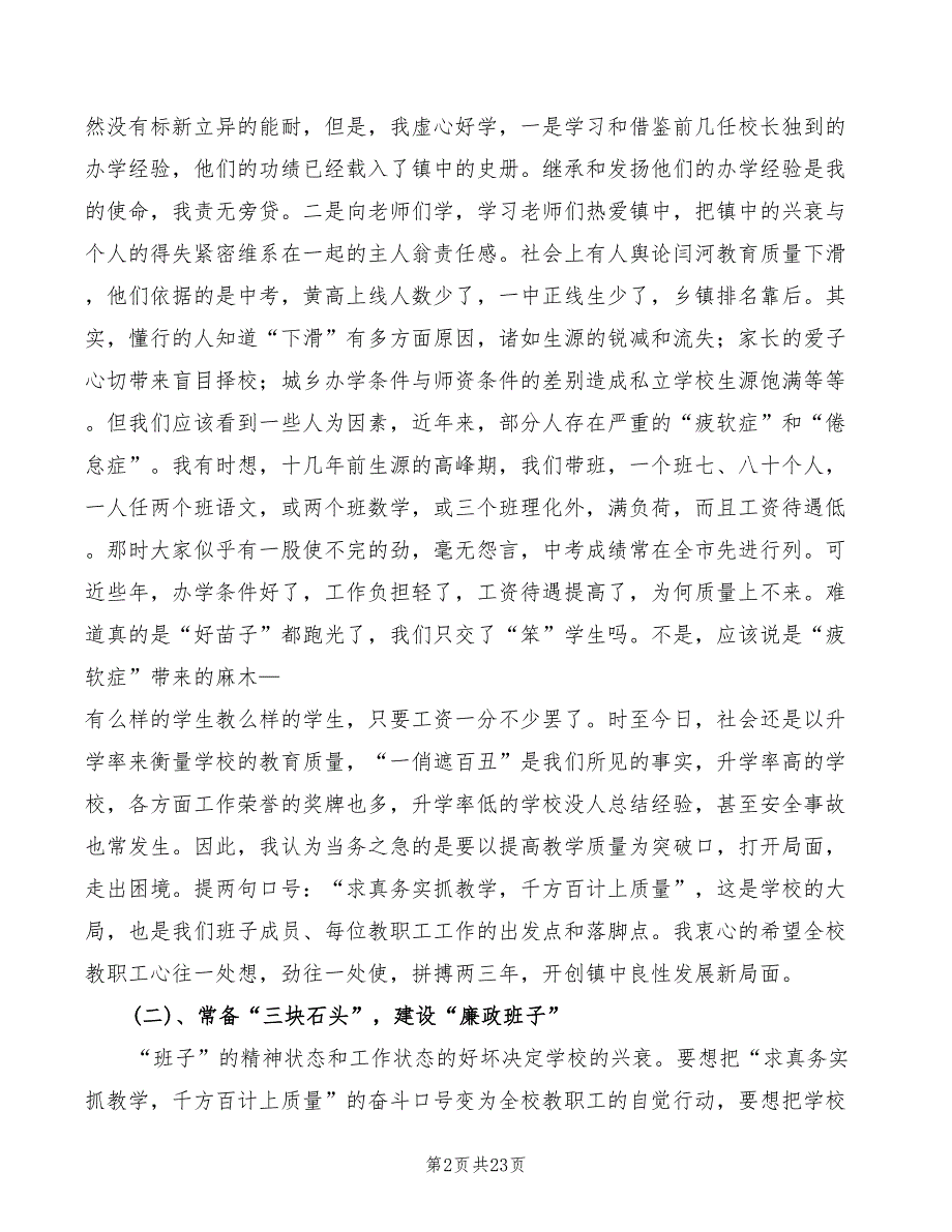 新任校长在教职工会议上的讲话稿4篇.doc_第2页