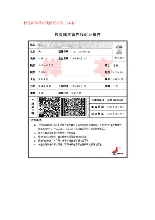 教育部学籍在线验证报告样本.doc