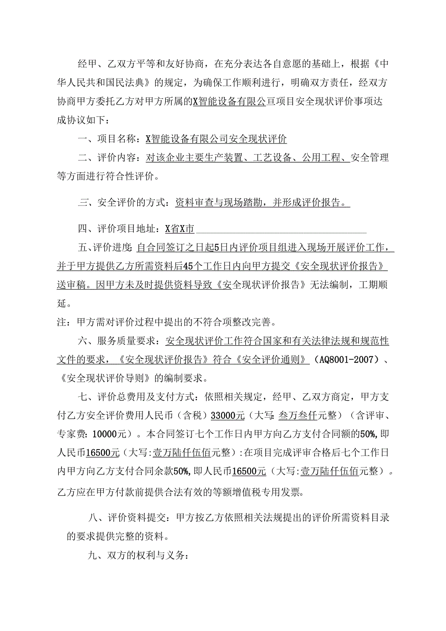 安全现状评价合同.docx_第2页