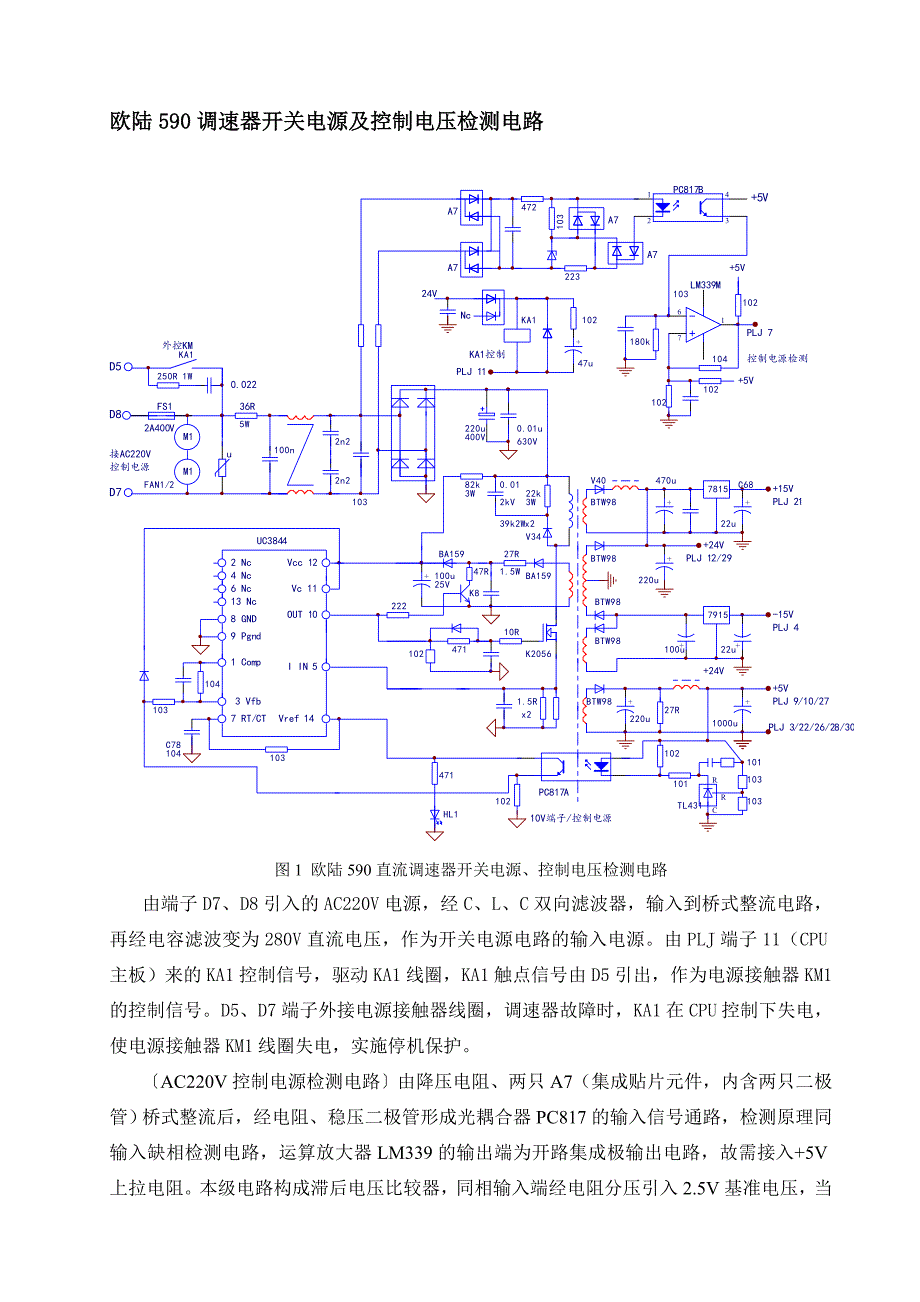 欧陆590调速器开关电源及控制电压检测电路.doc_第1页