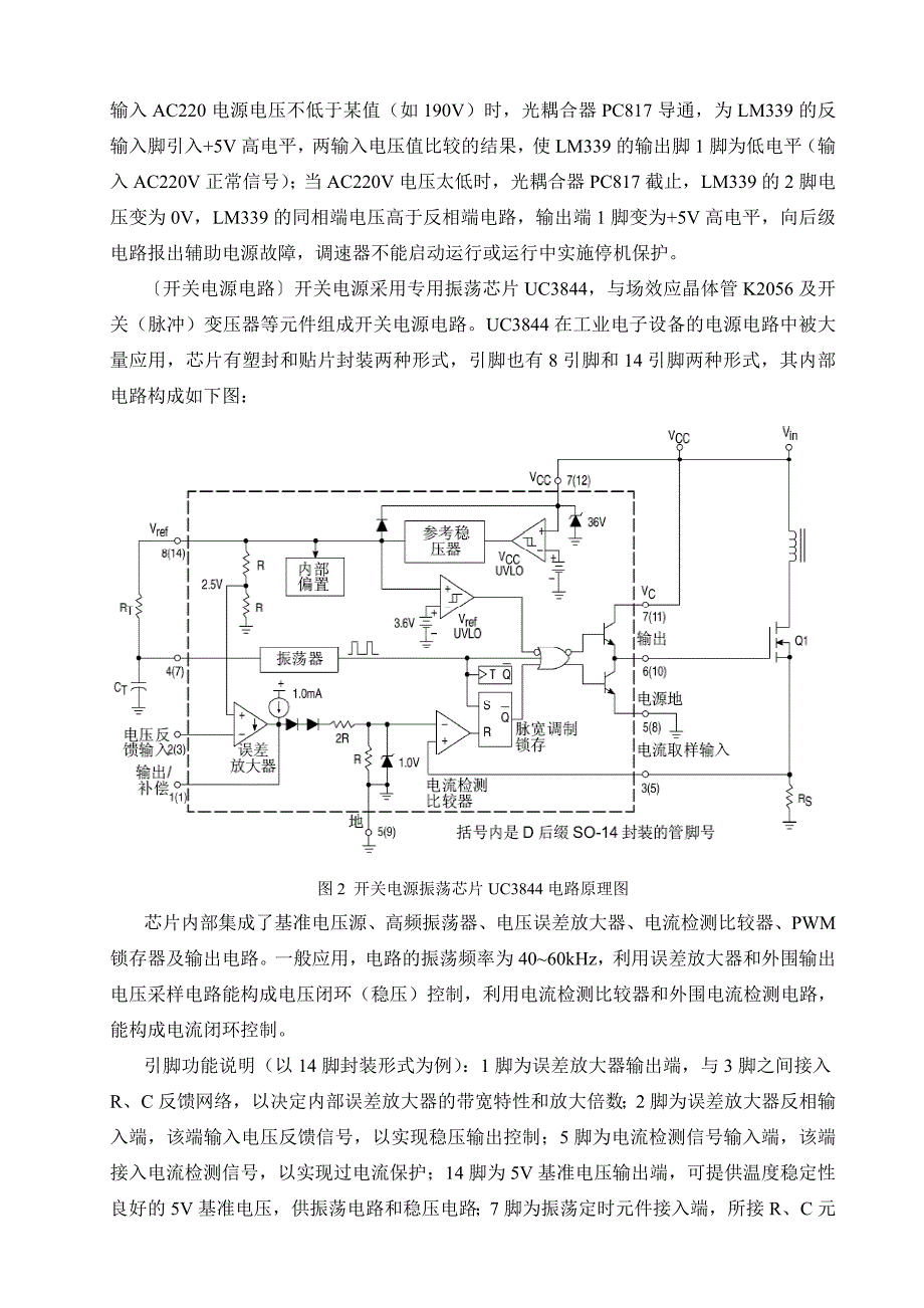 欧陆590调速器开关电源及控制电压检测电路.doc_第2页
