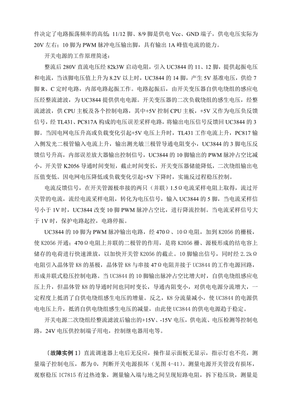 欧陆590调速器开关电源及控制电压检测电路.doc_第3页