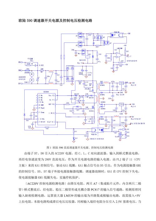 欧陆590调速器开关电源及控制电压检测电路.doc