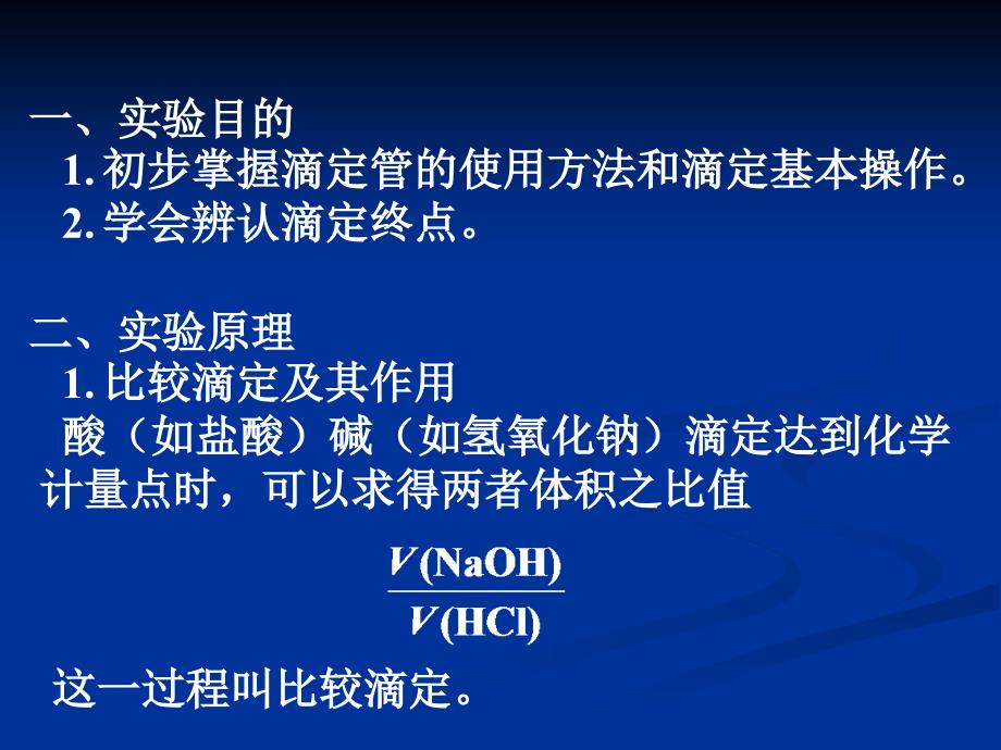 滴定操作练习PPT课件.ppt_第2页