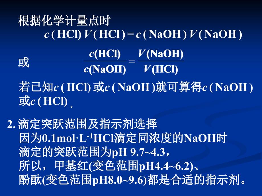 滴定操作练习PPT课件.ppt_第3页