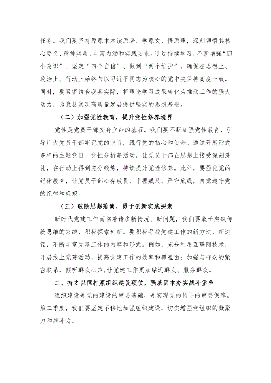 全县2025年第二季度党建工作部署会的讲话.docx_第2页