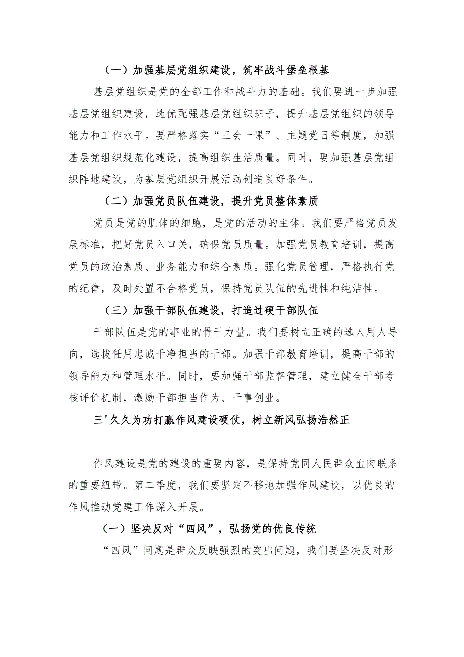 全县2025年第二季度党建工作部署会的讲话.docx_第3页