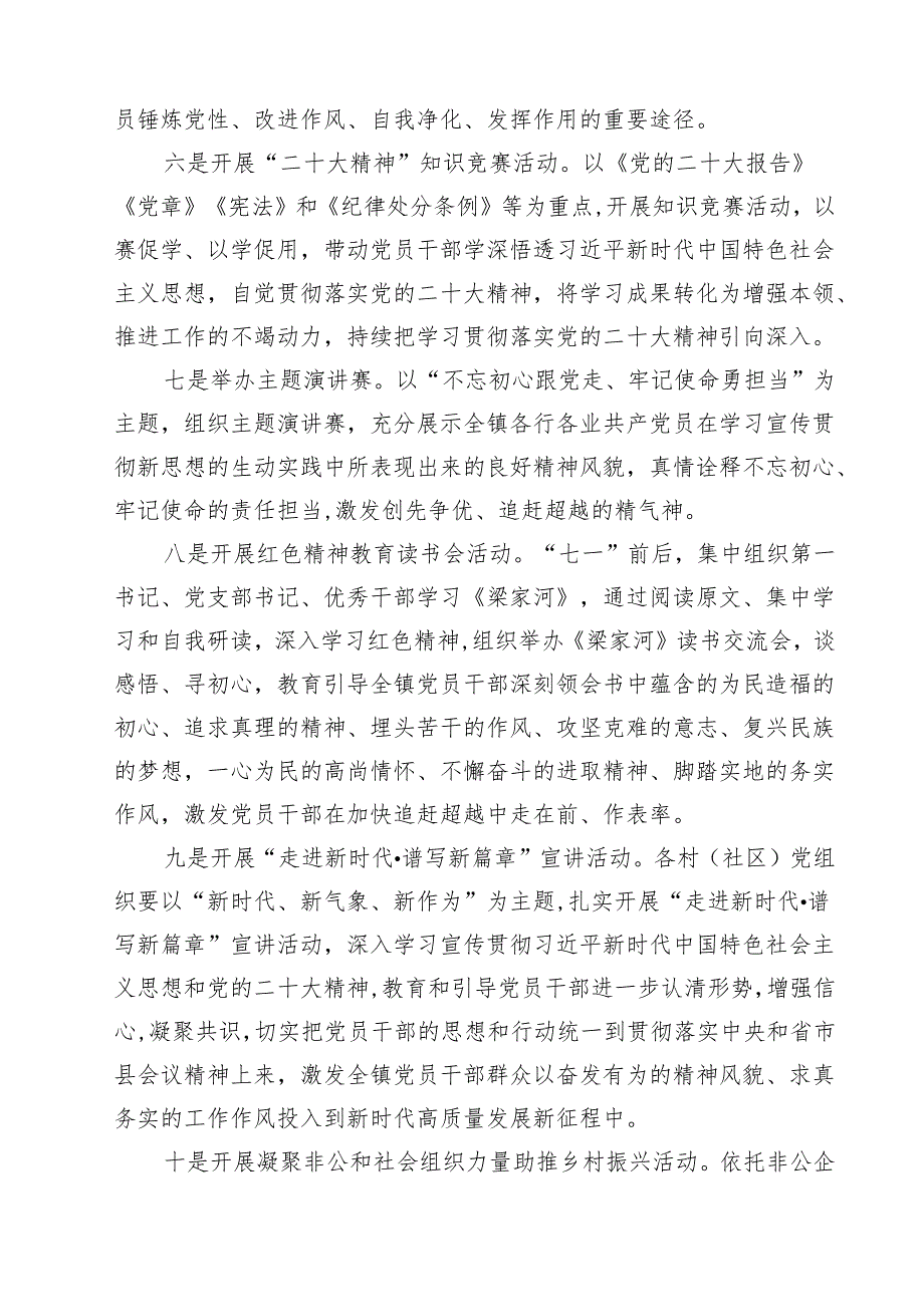 2025年关于组织开展庆“七一”主题系列活动的方案5篇（详细版）.docx_第3页