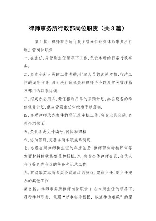 律师事务所行政部岗位职责共3篇.docx