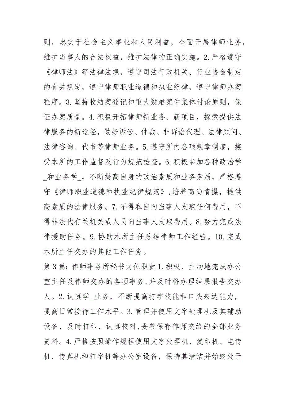 律师事务所行政部岗位职责共3篇.docx_第2页