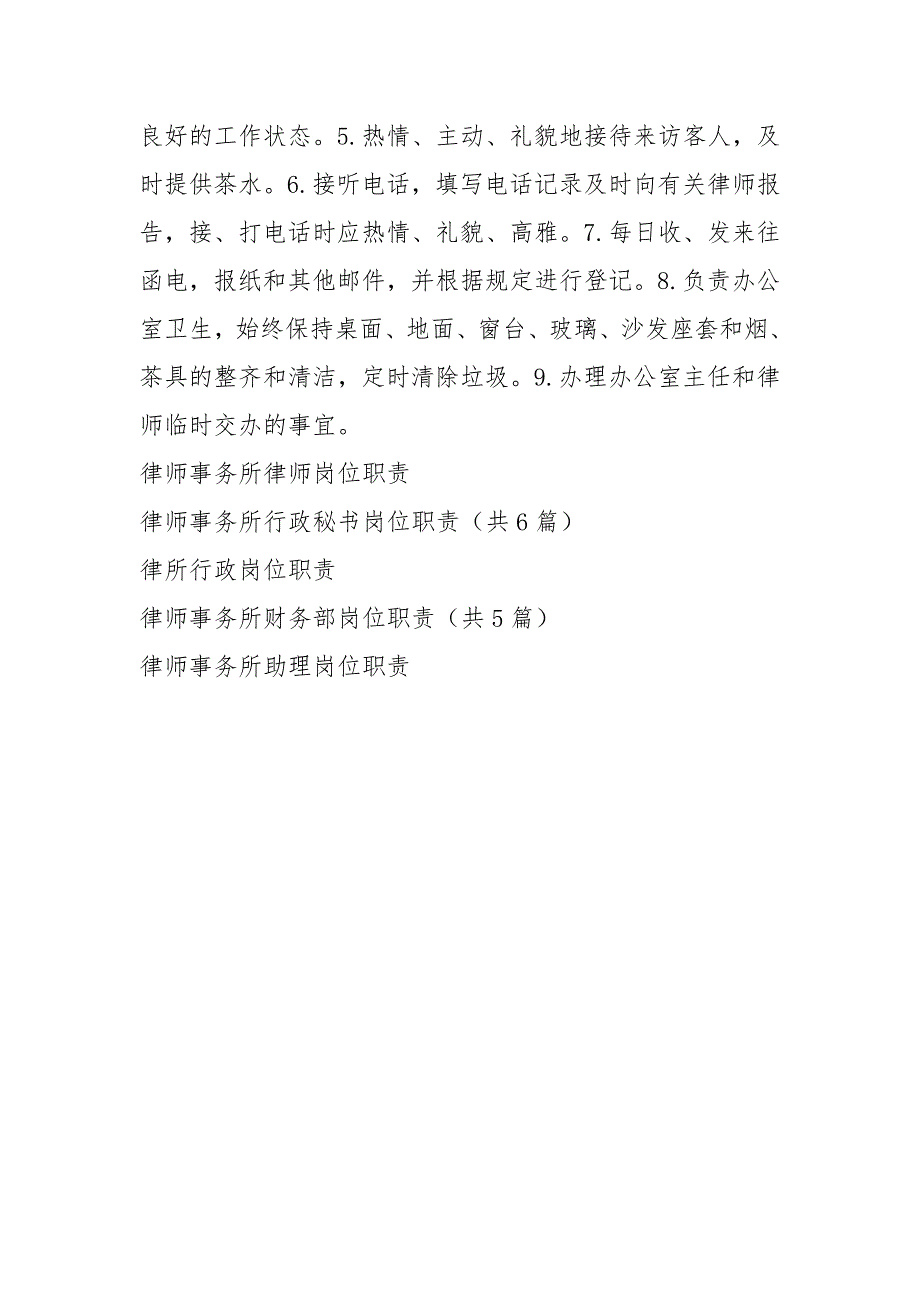 律师事务所行政部岗位职责共3篇.docx_第3页