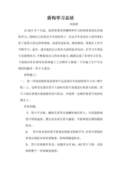 盾构学习总结.doc