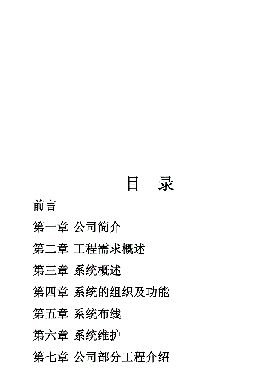 楼宇对讲方案1.doc_第1页