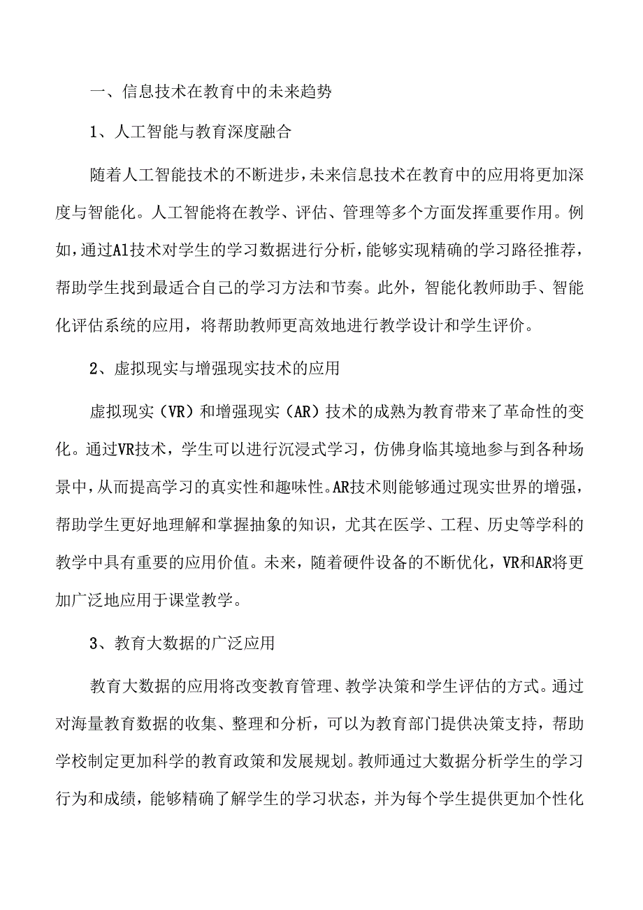 信息技术助力生本课堂的创新策略与实践路径.docx_第2页