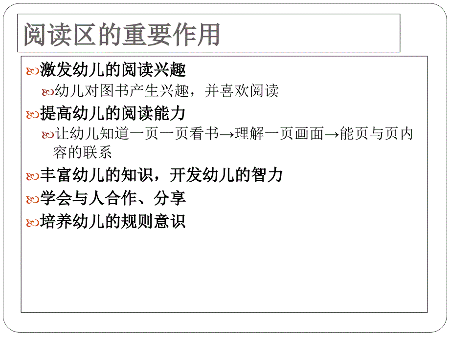 幼儿园阅读区环境的创设与使用课件.ppt_第3页