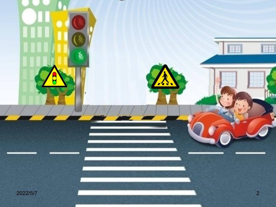 小班社会安全过马路课件.ppt_第2页