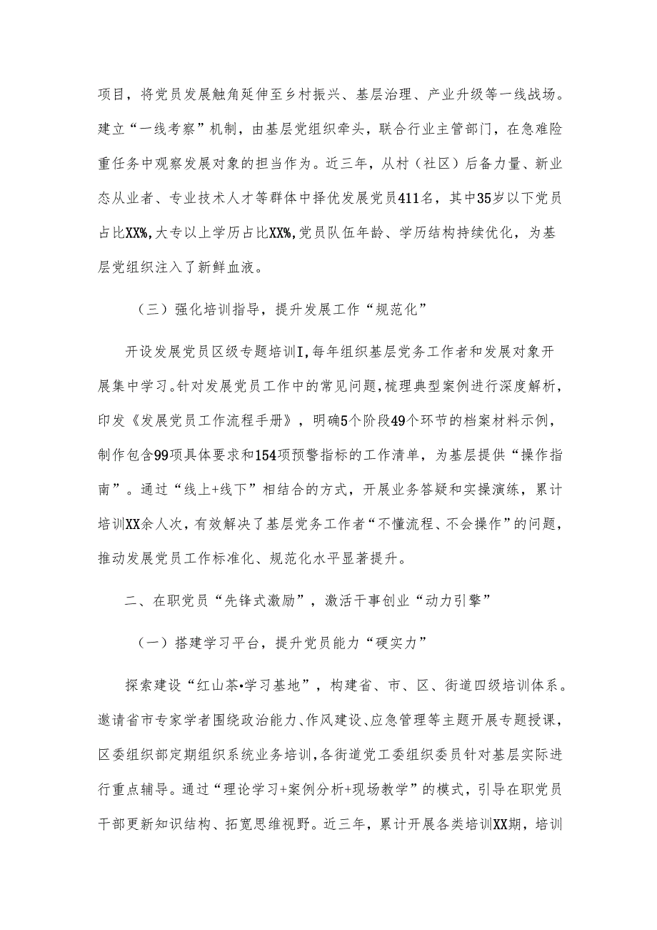 在2025年全市党员队伍建设工作推进会上的交流发言2篇.docx_第2页