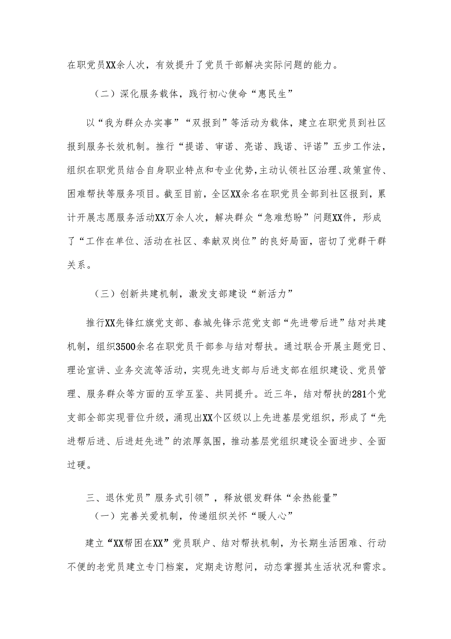 在2025年全市党员队伍建设工作推进会上的交流发言2篇.docx_第3页