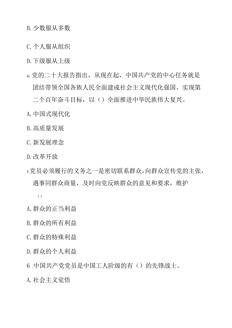 2025 年入党积极分子发展对象预备党员培训班试卷（含答案）.docx_第2页