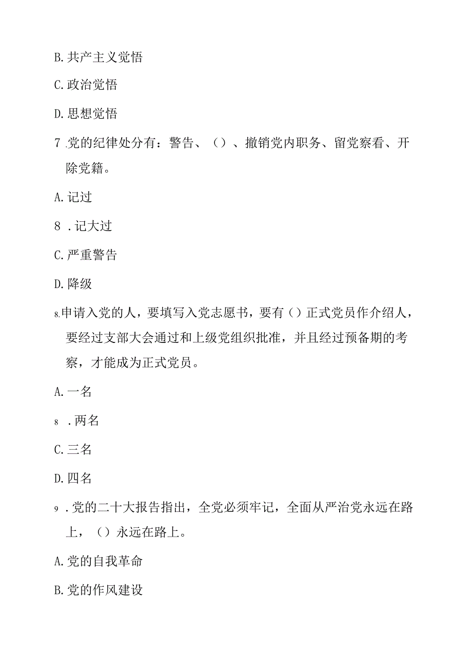2025 年入党积极分子发展对象预备党员培训班试卷（含答案）.docx_第3页