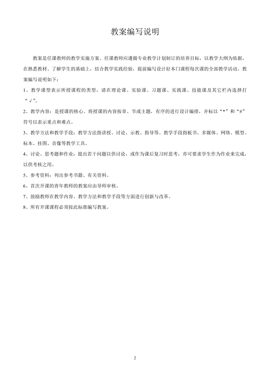 汽车构造教案.doc_第2页