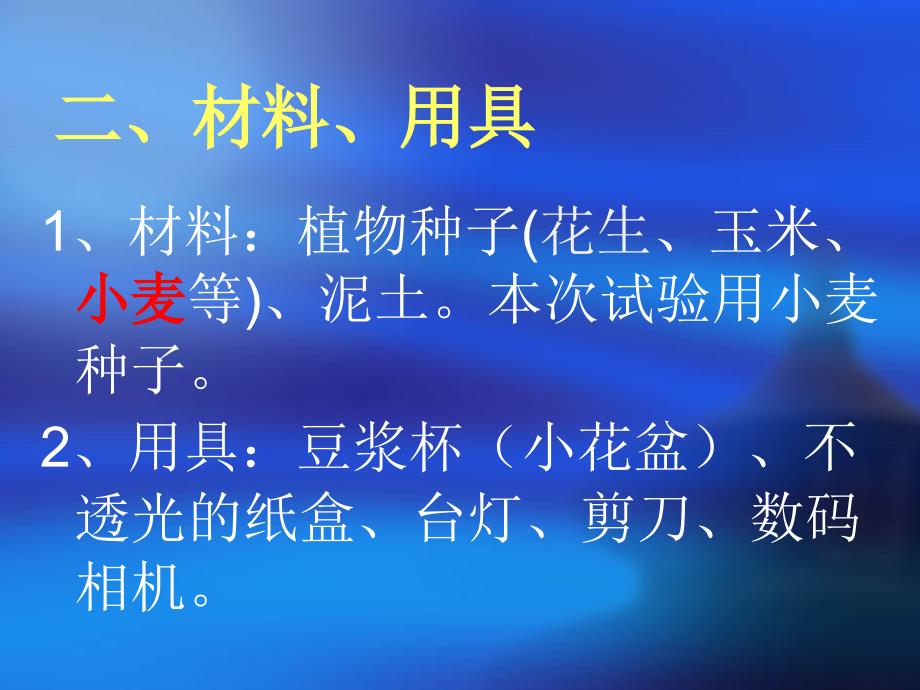 植物向光性实验PPT课件.ppt_第3页