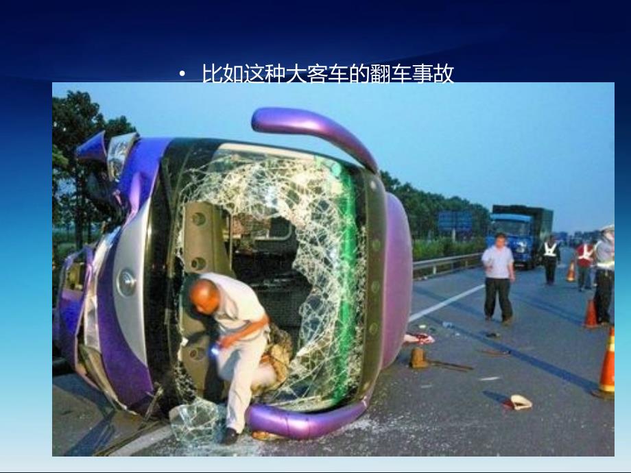 现场捡伤分类ppt课件.ppt_第3页